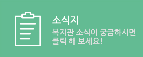 소식지